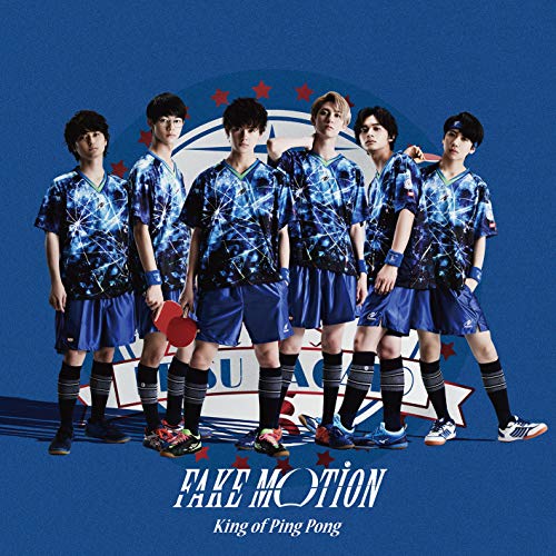 FAKE MOTION(恵比寿長門学園 通常盤)(初回プレス) [CD] King of Ping Pong