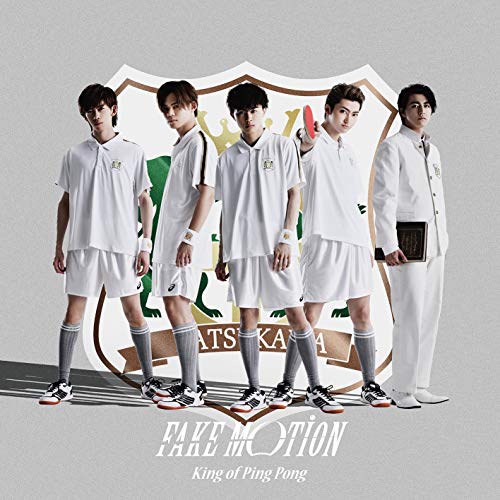 FAKE MOTION(薩川大学付属渋谷高校 通常盤)(初回プレス) [CD] King of Ping Pong