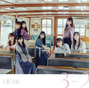 3-2(TYPE-B)(DVD付) [CD] HKT48