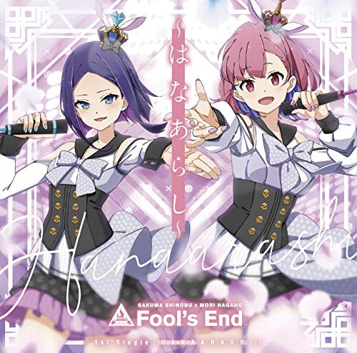~はなあらし~(初回限定盤)(2枚組)(特典:ナシ) [CD] Fool's End