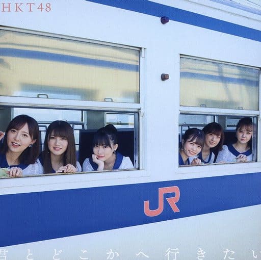 君とどこかへ行きたい (TYPE-A)(DVD付)(特典:なし) [CD] HKT48