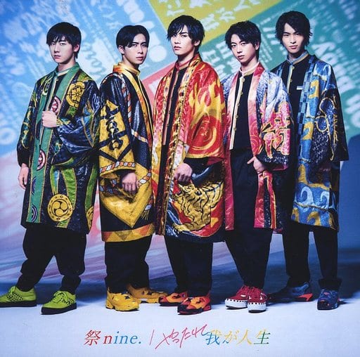 やったれ我が人生(パターンB) [CD] 祭nine.