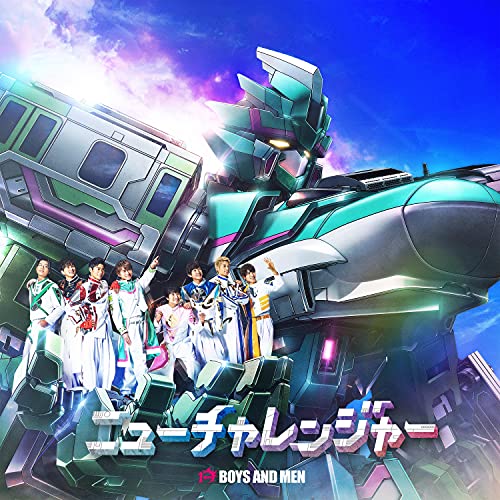ニューチャレンジャー (通常盤)(CDのみ)(特典:なし) [CD] BOYS AND MEN