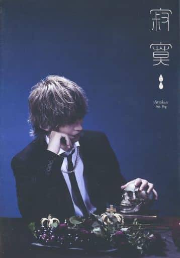 寂寞 [CD] あっとくん