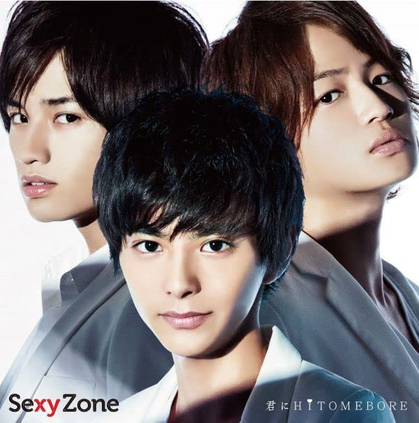 君にHITOMEBORE [CD] Sexy Zone