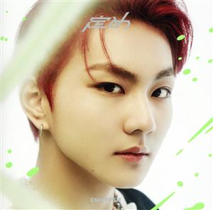定め (JUNGWON盤) [CD] ENHYPEN
