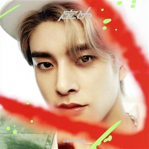 定め (JAKE盤) [CD] ENHYPEN