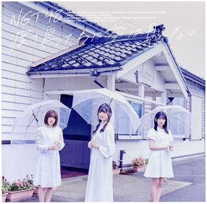 渡り鳥たちに空は見えない (Official CD Shop限定盤) / NGT48 [CD] NGT48