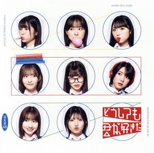どうしても君が好きだ (通常盤TYPE-C)(DVD付) [CD] AKB48