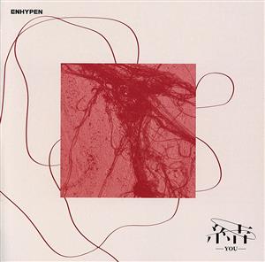 結 -YOU- (通常盤/初回プレス) [CD] ENHYPEN