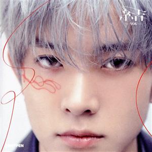 結 -YOU- (HEESEUNG盤)(限定盤) [CD] ENHYPEN