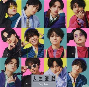 人生遊戯 (通常盤) - Sexy Zone [CD] Sexy Zone