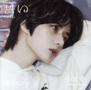 誓い (CHIKAI)(初回限定メンバーソロジャケット盤/BEOMGYU) [CD] TOMORROW X TOGETHER