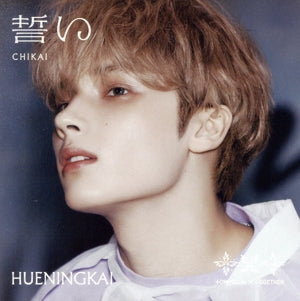 誓い (CHIKAI)(初回限定メンバーソロジャケット盤/HUENINGKAI) [CD] TOMORROW X TOGETHER