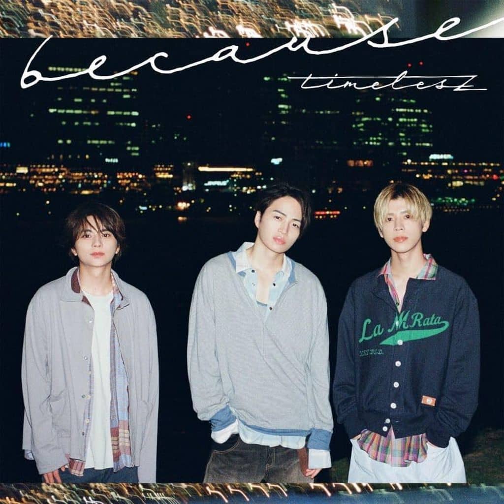 because (初回限定盤B) - timelesz (DVD付) [CD] timelesz