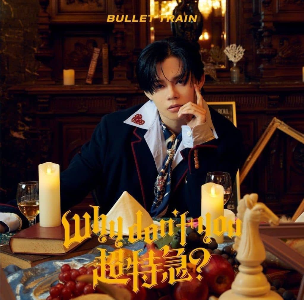 Why don't you 超特急？ (初回限定メンバーソロ盤(カイ盤)) [CD] 超特急