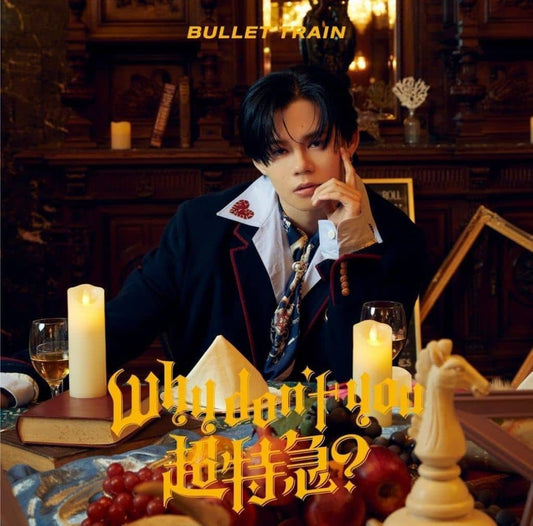 Why don't you 超特急？ (初回限定メンバーソロ盤(カイ盤)) [CD] 超特急