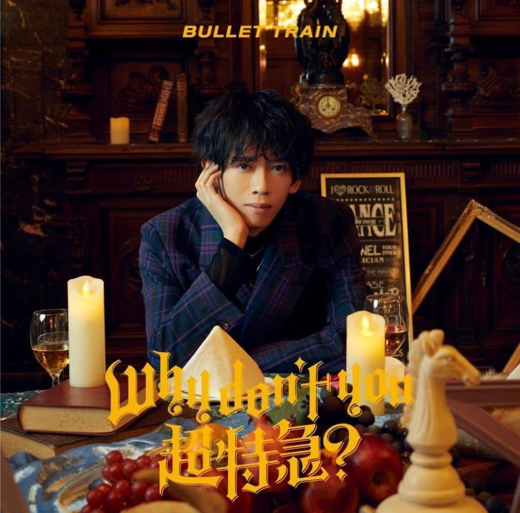 Why don't you 超特急？ (初回限定メンバーソロ盤(リョウガ盤)) [CD] 超特急