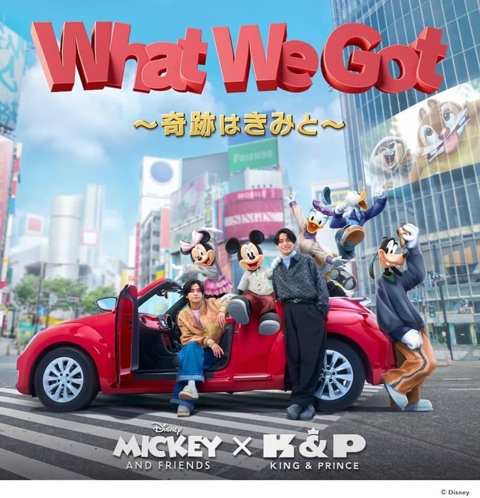 What We Got ～奇跡はきみと～ / I Know (通常盤/初回プレス) [CD] King & Prince
