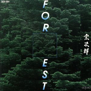フォレスト [CD] 宗次郎; 宗次郎