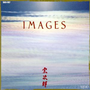 イメージス [CD] 宗次郎 TAKA NANRI KAZU OSAWA; 宗次郎