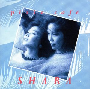 ピクシー・カフェ [CD] シャラ; SHARA