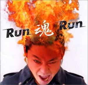 Run魂Run [CD] グループ魂; 宮藤官九郎