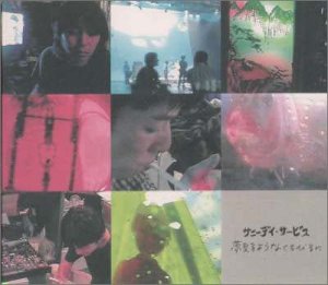 夢見るようなくちびるに [CD] サニーデイ・サービス 曽我部恵一; サニーデイ・サービス