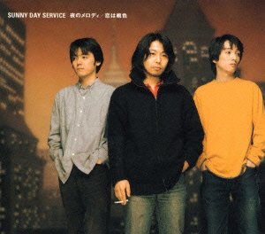 夜のメロディ [CD] サニーデイ・サービス 曽我部恵一 細野晴臣; サニーデイ・サービス