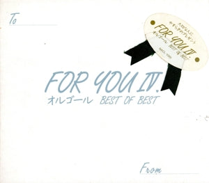 オルゴールBEST OF BEST~FOR YOUIV [CD] オルゴール