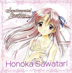 センチメンタル・グラフティ2~私立祥桜学園高校3年B組出席番号14番 沢渡ほのか [CD] ドラマ 沢渡ほのか 篠原美生 武井浩之; カラオケ
