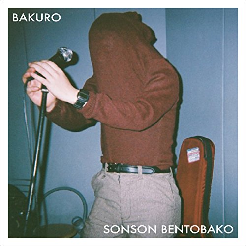 BAKURO [CD] ソンソン弁当箱