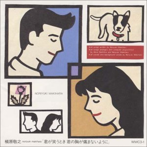 君が笑うとき君の胸が痛まないように [CD] 槇原敬之 槇原敬之; 西平彰