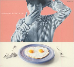 君は誰と幸せなあくびをしますか。 [CD] 槇原敬之、 槇原敬之、 服部克久; 槇原敬之