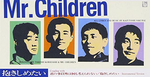 抱きしめたい [CD] Mr.Children 桜井和寿 小林武史; Mr.Children