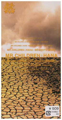 花~Memento-Mori~ [CD] Mr.Children 桜井和寿 Mr.Children; 小林武史