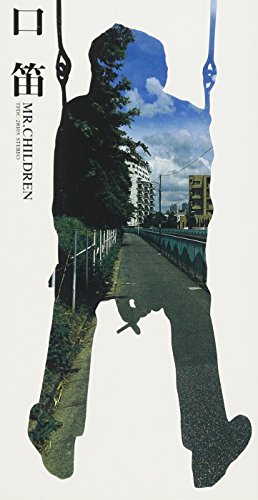 口笛 [CD] Mr.Children 桜井和寿 Mr.Children; 小林武史