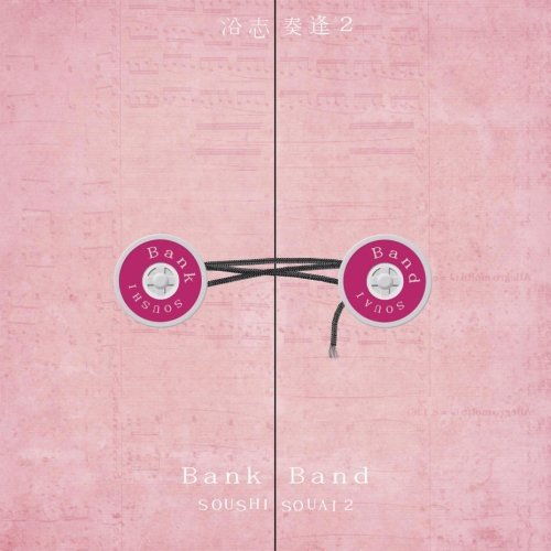 沿志奏逢2 [CD] Bank Band