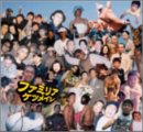 ファミリア [CD] ケツメイシ、 ケツメイシ; YANAGI MAN
