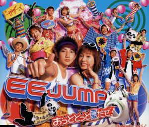 おっととっと夏だぜ! [CD] EE JUMP つんく 小西貴雄 渡辺貴浩 CRYZO; EE JUMP