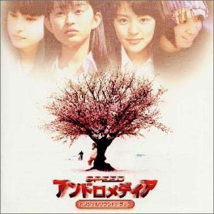 アンドロメディア [CD] サントラ SPEED; DA PUMP