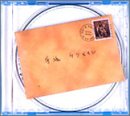 手紙 [CD] ケツメイシ、 ケツメイシ、 NAM、 YANAGIMAN、 369; ケツメイシ