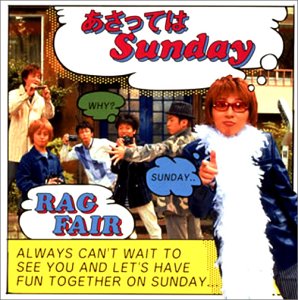 あさってはSunday/かえりみち [CD] RAG FAIR