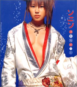 津軽海峡の女 [CD] ソニン つんく 鈴木Daichi秀行 小西貴雄 上杉洋史; ソニン