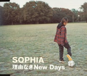 理由なきnewdays [CD] SOPHIA、 松岡充、 SOPHIA; SOPHIA