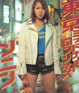 東京ミッドナイト ロンリネス (DVD付き初回限定盤) [CD] ソニン つんく 鈴木Daichi秀行 高橋諭一; ソニン
