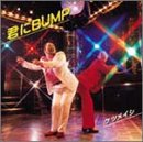 君にBUMP [CD] ケツメイシ