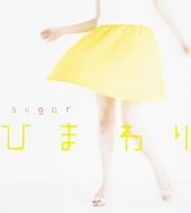 ひまわり/LOVEACCELE [CD] Sugar Sugar H.U.B.; 蔦谷好位置