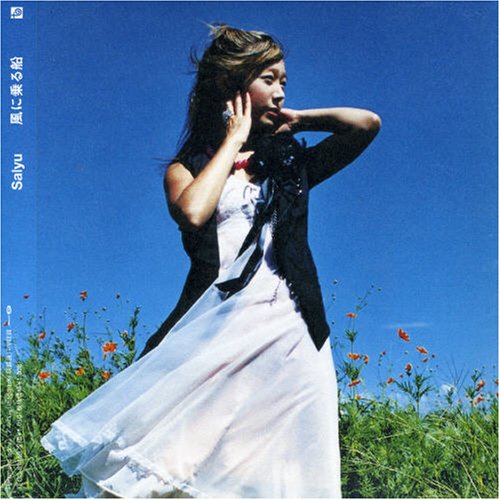 風に乗る船 [CD] Salyu; 小林武史