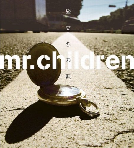 旅立ちの唄 [CD] Mr.Children